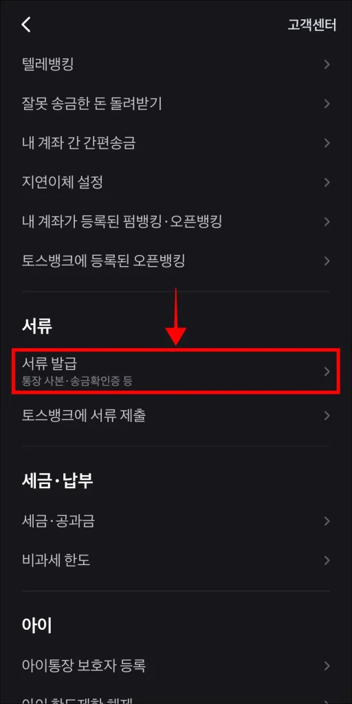 관리 메뉴 중 '서류 발급' 선택