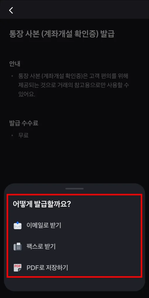 발급 받을 방법 선택
