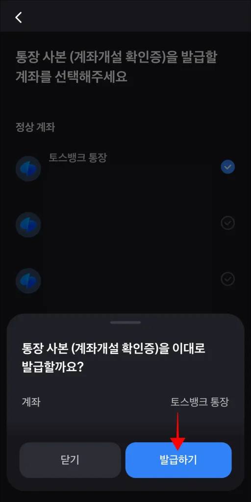 발급 알림의 '발급하기' 선택