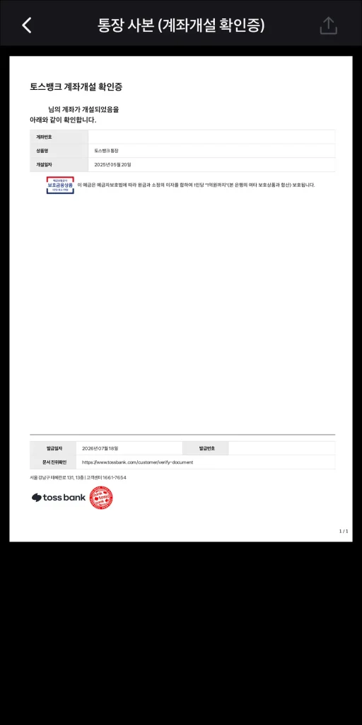 통장사본 확인
