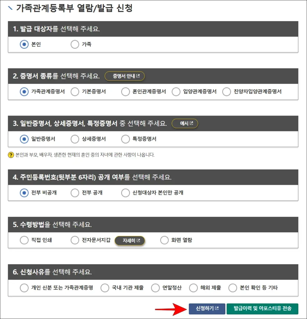 신청 내용을 모두 입력하고, '신청하기' 선택