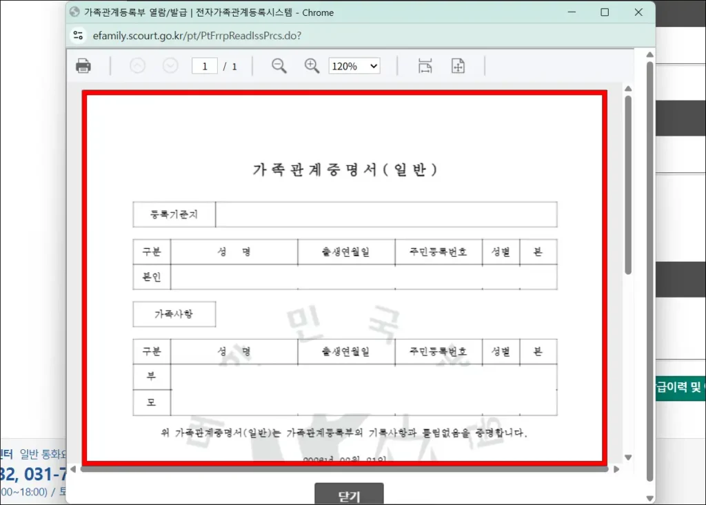 가족관계증명서를 확인