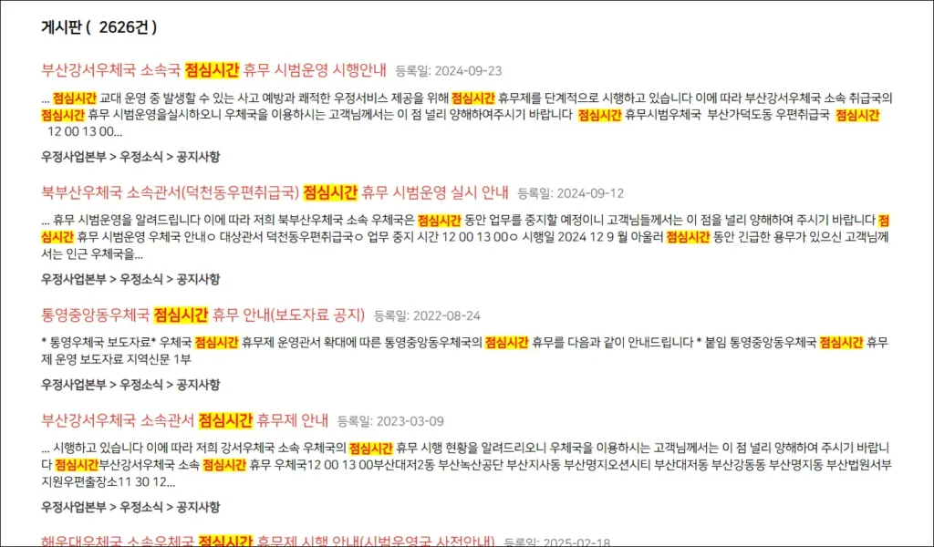 각 지역의 우체국에 점심시간 휴무제 도입 안내