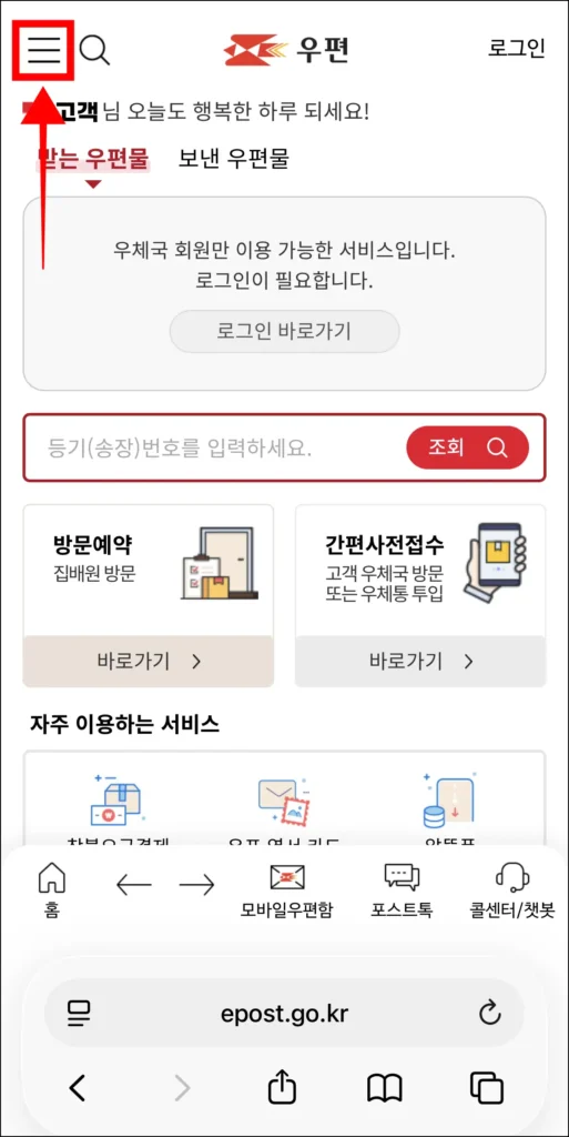 인터넷우체국의 '≡' 버튼 선택