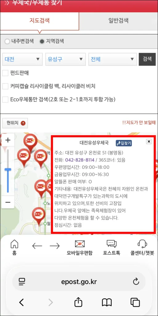 우체국 정보 확인